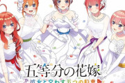 PS4/Switch「五等分の花嫁 ～彼女と交わす五つの約束～」が予約開始！「五等分の花嫁」を題材としたアドベンチャーゲーム第三弾
