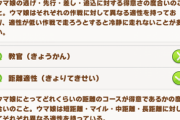 【ウマ娘】バ場適正より距離適性の方が補正が高いってマジ？
