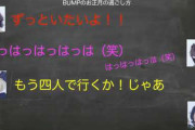 「BUMP OF CHICKENの藤原」←不祥事なし、熱愛スクープなし、プライベート不明