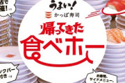 【驚愕】かっぱ寿司、食べ放題1700円！うはwｗｗ