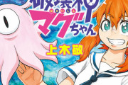 ジャンプの人気漫画『破壊神マグちゃん』ついに打ち切られる