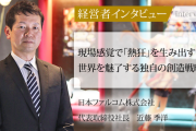 【悲報】ファルコム社長「日本はもう韓国や中国の大資本に勝てない、勝っているのは創造性だけだ」