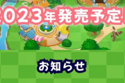 タイトー、Switch『パズルボブル  エブリバブル！』を発表！2023年に発売予定