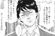 【画像】この漫画にイライラする男は結婚に向いてないらしい・・・・・