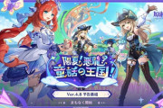 【原神】Ver.4.8「陽夏！悪龍？童話の王国！」予告番組公式ポストまとめ