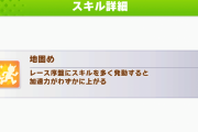【ウマ娘】定期的に訪れる地固め因子問題。「汎用サポカで早く来てくれ…」