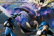 【MHRise】正直攻略本の表紙の方が本来のパケ絵だったんじゃねって思うくらいだわ 【モンハンライズ】