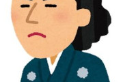 【悲報】坂本龍馬さん、教科書からも消え何をしたか分からない人になってしまう