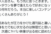 【悲報】元雑誌編集者「松本、次週にヤバい映像が出る」