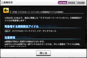 【デレステ】限定ヴジョーサンタクロースガチャが22日から復刻！