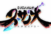 Switch『スサノオ 日本神話RPG』発売日が7月22日に決定！