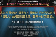 【朗報】レベルファイブさん、「楽しい」が毎日増える、新サービスの存在を告知する