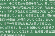 【悲報】Wikipediaさん、遂にブチギレ、、、