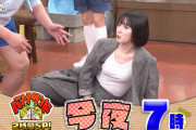 我が軍総裁の松岡茉優さんのセクシーゾーンが今夜