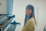 【元乃木坂46】齋藤飛鳥が実際に演奏したピアノシーンがこちら
