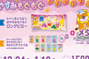 「たべっ子どうぶつ」ガラポン1等はロングピロー！世界に3つだけのBIGぬいぐるみが当たるチャンス