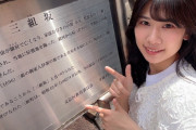 元SKE48澤田奏音、テレビ朝日「全力坂」に登場。三組坂と実盛坂を駆け抜ける！