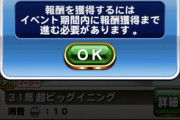 【パワプロアプリ】PN以上確定・白球の塔が終了！ PN牧場お疲れやでほんま