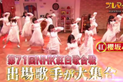 【櫻坂46】紅白出場者が勢ぞろい！小林由依の超絶特技にスタジオ驚愕！明日12/19放送 NHK総合「明石家紅白」予告動画が公開！