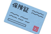 立憲民主党、保険証廃止の延期案を提出！「急がないと新規発行停止の12月2日を迎えてしまう」