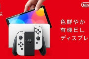 【ゲーム】転売ヤー、新型登場で旧型スイッチを投げ売りｗｗｗｗｗ
