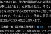 立憲・野田「１０３万の壁見直し協力したいです」　国民・玉木「まず党内で意見統一してこいよ」