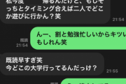 浪人してる男子さん、大学生になったら会う約束してた小学校同じ女子から「会わない？」と連絡くるも「浪人してる」と返事 → 辛辣すぎる返事が来て泣くｗｗｗｗｗ