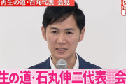 【悲報】石丸伸二の「再生の道」、候補者全員”落選”