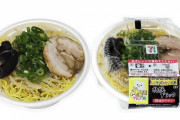 セブンイレブン新商品いそのかづお監修札幌ブラック醤油ラーメン