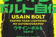 ウサイン・ボルト「これ以上スパイクを進化させてはいけない。それで私の記録と争うのはフェアじゃない　　