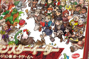 ダンジョン飯のボドゲ『モンスターイーター ～ダンジョン飯 ボードゲーム～』が発売決定！！