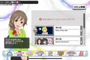 【デレステ】黒埼ちとせを中心としたストーリー第65話追加！「Beat of the Night」追加！