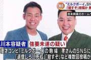 ミルクボーイのSNSに「殺すぞ」など投稿した同級生の無職男を逮捕　「M-1優勝を知り、連絡を取ろうとしたが返事がなかった」