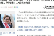【速報】元共産党議員・池内さおり氏、高市早苗首相に「現地妻」とX投稿して物議収まらず炎上