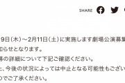 SKE48野村実代生誕祭など2月9日〜11日の劇場公演が発表