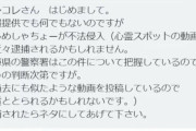 【悲報】はじめしゃちょー、逮捕か？