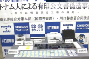 【速報】埼玉県・川口市、不良外国人のアジト化「身分証明書や免許証などを量産製造する偽造工場を摘発」ベトナム人男を逮捕