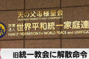 統一教会の内部文書、自民党についてのガチでヤバすぎる記載が見つかる