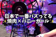 バニーガール焼肉屋、爆誕