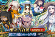 【FGO・画像あり】今回のガチャって歴代で最も引かなくていいガチャだからな.....←あっ…（察し）「カルデア･サマーアドベンチャー！」