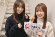 【元櫻坂46】レコメンメンバー、やらかしまくる