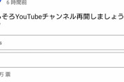 メンタリストDaiGo「そろそろYouTube再開していい？」