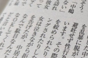 【画像】中居氏性被害のX子さん、示談したのに守秘義務を無視し週刊誌に洗いざらい話してしまうｗｗｗｗｗｗ
