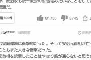 山上容疑者に現金１００万円　拘置所に差し入れが止まらず