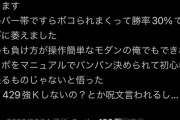 【悲報】スト6から始めた完全初心者さん、「引退お気持ち」したら何故か炎上してしまうｗｗｗｗｗ