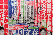 週刊文春、中づり広告を終了へ　「一つの文化だった」