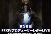 【FF14】「第59回PLL」情報まとめ！人形タチノ軍事基地や南方ボズヤ戦線など5.3コンテンツの詳細が公開！