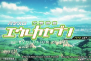 【新台】パチスロエウレカセブンTYPEｰARTのスペック詳細きたぞ