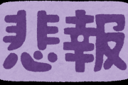 立てこもり犯「生き返らせて」医師「無理です」→射殺