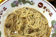正直もうラーメンは店じゃなくて冷凍で十分だと思うわ